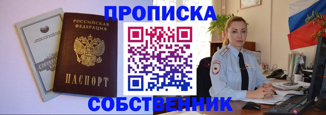 пропишу в квартире в Менделеевске