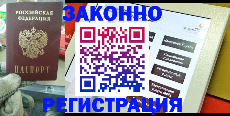 временная регистрация недорого в Менделеевске