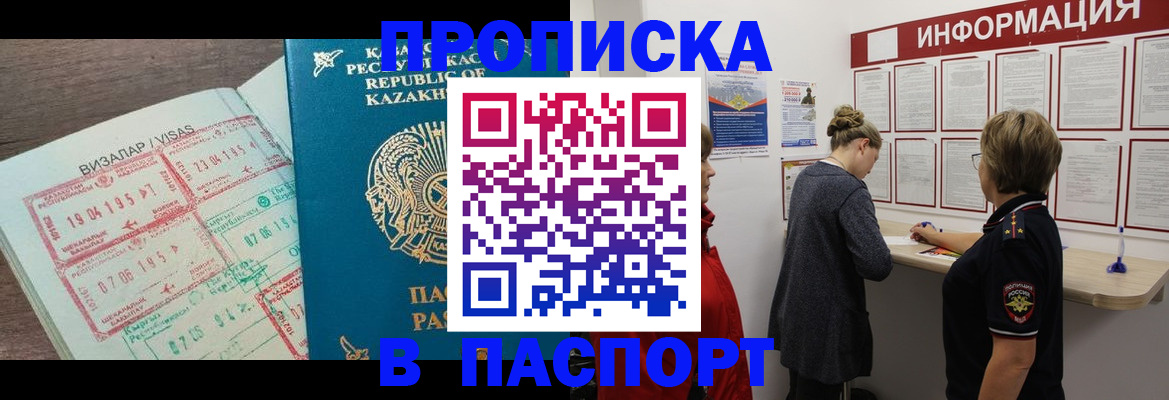 прописка в Менделеевске